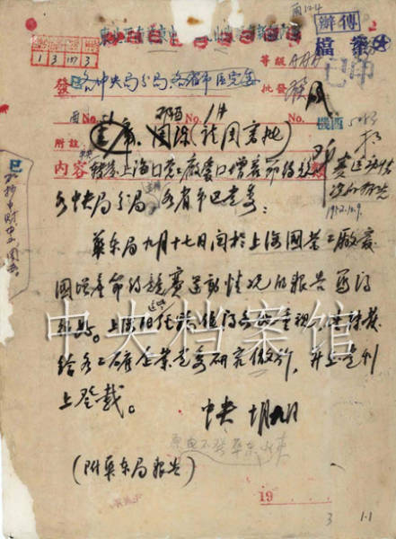 1952年10月9日：邓小平起草的中共中央批转华东局关于上海国营工厂爱国增产节约竞赛运动情况报告的通知