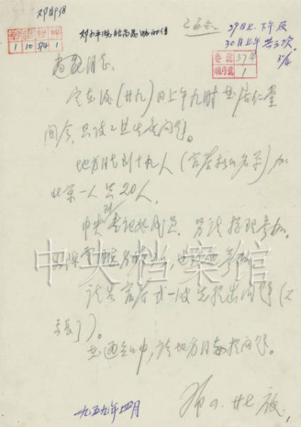 1959年4月27日：邓小平致杨尚昆信