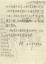 1960年4月11日：邓小平起草的中共中央批转吉林省委关于部署“三反”请示报告的通知【2】