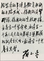1963年：邓小平为《广西革命回忆录》的题词