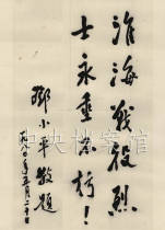 1980年5月20日：邓小平为双堆集淮海战役纪念塔的题词