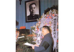 1976年1月15日，邓小平在周恩来同志追悼大会上代表中央致悼词