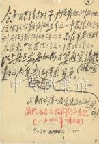 毛泽东关于分三种地区实行土改问题给李井泉、习仲勋的电报（4）