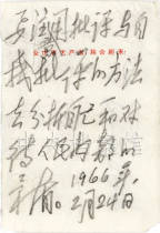 1966年2月24日：毛泽东为人民大会堂工作人员的题词