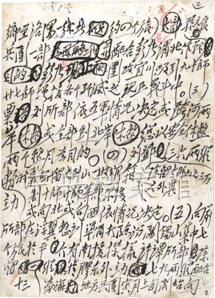 1948年3月1日：毛泽东起草的中共中央军委关于行动部署给刘伯承、邓小平等人的电报【2】