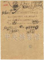 1946年3月7日：毛泽东修改的中共中央关于接受叶挺为中共党员给叶挺的电报