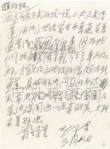 1953年3月8日：毛泽东致黄炎培、陈叔通信（3）
