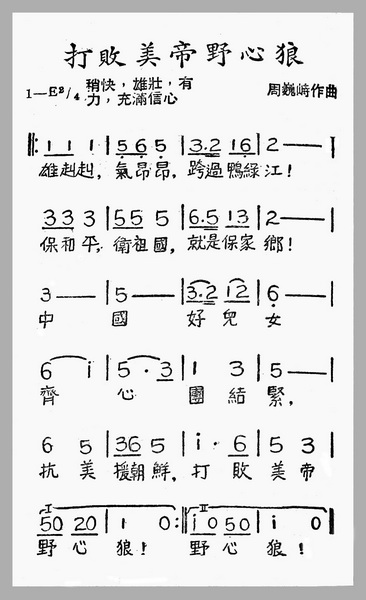 中国人民志愿军战歌。1950年11月26日，《人民日报》发表中国人民志愿军战歌歌词。