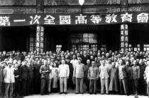 毛泽东、周恩来等与出席第一次全国高等教育会议的代表合影。1950年6月1日至9日，教育部在北京召开第一次全国高等教育会议。