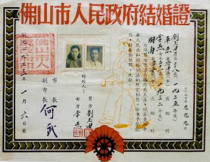 建国初期的结婚证书。