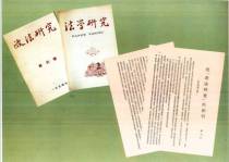 《政法研究》