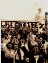 群众游行队伍抬着“拥护第一个五年计划”的横幅接受检阅