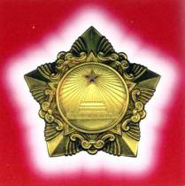 一级解放勋章