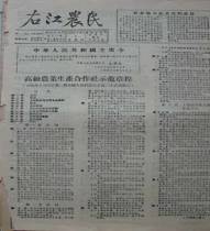 1956年6月30日 毛泽东主席命令公布《高级农业生产合作社示范章程》