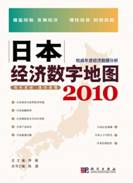 日本经济数据地图2010.jpg