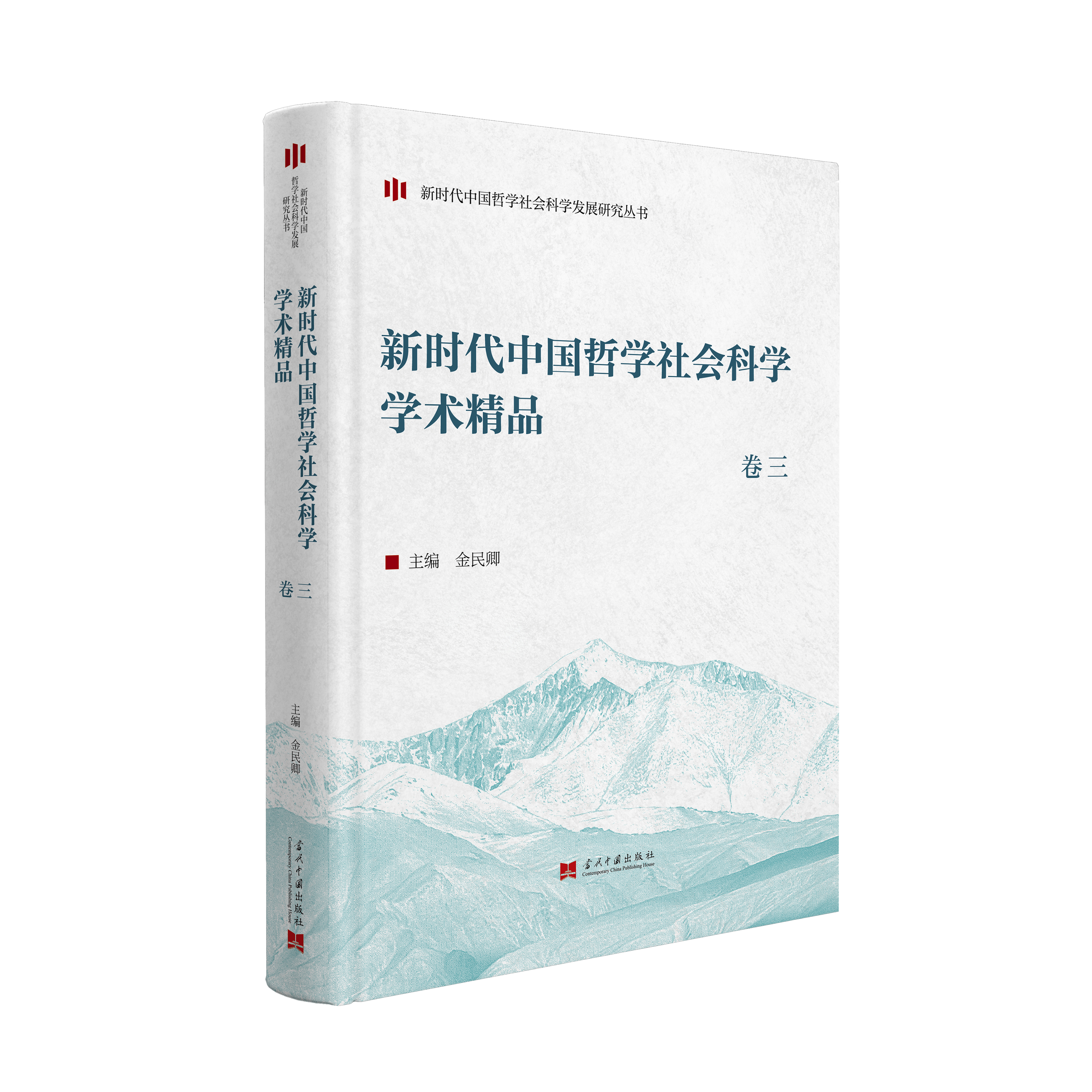 精品卷三 立体封白底.jpg