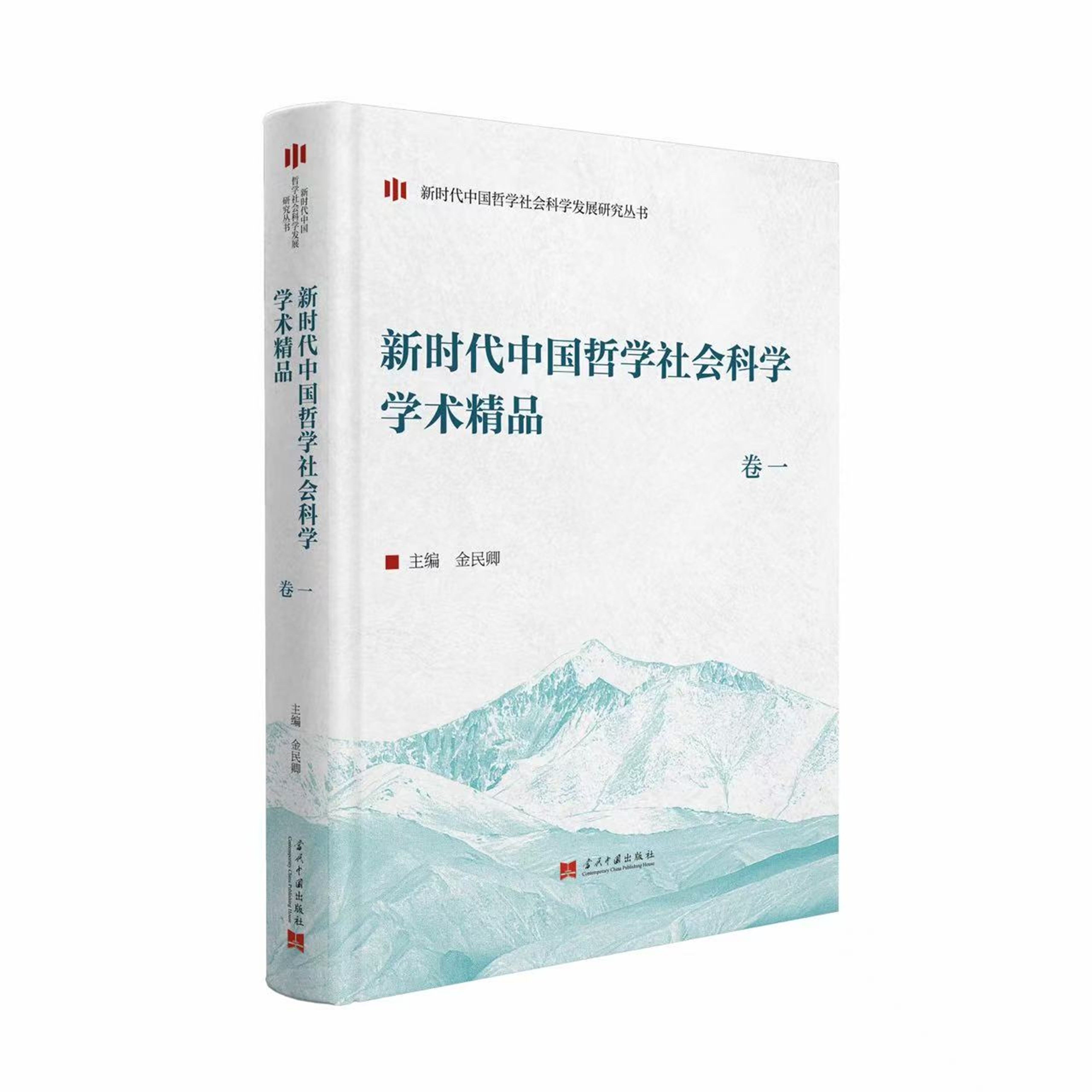 立体封—学术精品（卷一）.jpg